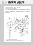 背景不再空白! 畫好日常物品&人物動作最佳比例: 生活場景篇 - 圖片 3