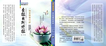 查拉圖斯特拉 一 - 圖片 1