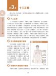 圖解八卦與經絡按摩大全 - 圖片 2