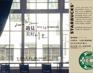 Love to Share遇見美好時光: 星巴克16週年攝影故事集 - 圖片 1