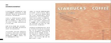 Love to Share遇見美好時光: 星巴克16週年攝影故事集 - 圖片 5