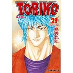 美食獵人TORIKO 29 - 圖片 1