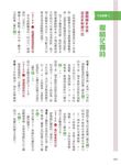 全彩圖解消除眼睛疲勞、拯救惡視力! 日本6大中西權威名醫, 教您延緩眼睛老化的秘密! (附DVD) - 圖片 3