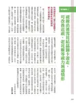 全彩圖解消除眼睛疲勞、拯救惡視力! 日本6大中西權威名醫, 教您延緩眼睛老化的秘密! (附DVD) - 圖片 5
