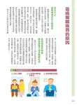全彩圖解消除眼睛疲勞、拯救惡視力! 日本6大中西權威名醫, 教您延緩眼睛老化的秘密! (附DVD) - 圖片 6
