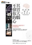 其實大腦不懂你的心 - 圖片 1