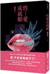 性愛成就願 - 圖片 1