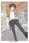 奇諾之旅 17: the Beautiful World - 圖片 1