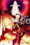 Fate/ Zero 6: 煉獄之炎 - 圖片 1