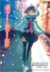 戀物語 - 圖片 1