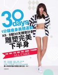 1分鐘瘦身美體運動: XS、S號30天體態計劃, 雕塑完美下半身 - 圖片 1