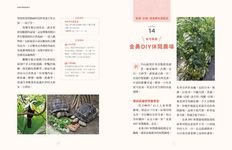 此生必去台灣手創探索旅行: 生態、博物館、觀光工廠64條體驗路線選 - 圖片 3