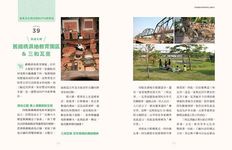 此生必去台灣手創探索旅行: 生態、博物館、觀光工廠64條體驗路線選 - 圖片 5