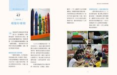 此生必去台灣手創探索旅行: 生態、博物館、觀光工廠64條體驗路線選 - 圖片 6