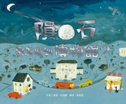 隕石是怎麼到博物館? - 圖片 1