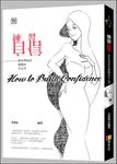 練習自信: 那些再與你無關的不公平 - 圖片 1