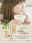 茶湯美人 - 圖片 1