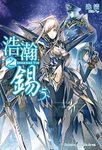 浩瀚之錫 5 - 圖片 1