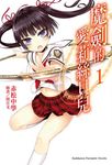 魔劍的愛莉絲貝兒 1 - 圖片 1