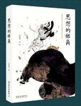 思想的裙角: 臺灣現代女詩人的自我銘刻與時空書寫 - 圖片 1
