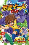 閃電十一人GO 5 - 圖片 1