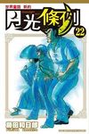 世界童話新約月光條例 22 - 圖片 1