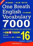 一口氣背7000字 16 - 圖片 1