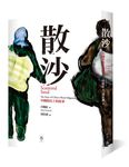 散沙: 中國農民工的故事 - 圖片 2