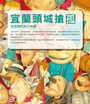 怪榴槤的鬼主意 頭城搶孤 - 圖片 2