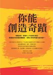你能創造奇蹟 - 圖片 1