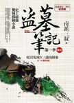 盜墓筆記 第一季: 卷五 (7周年紀念版) - 圖片 1