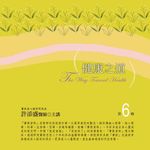 健康之道 第6輯 (10CD) - 圖片 1