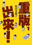 重版出來 1 - 圖片 1