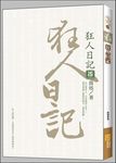 狂人日記 - 圖片 1