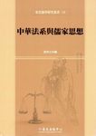 中華法系與儒家思想 - 圖片 1
