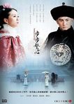 步步驚心 (8DVD) - 圖片 1