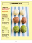 即時享用117種鬆餅粉の早餐．午茶．輕點心 - 圖片 5
