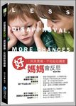 好媽媽會反思: 與其責備, 不如給他機會 - 圖片 1
