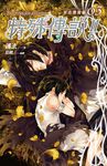 特殊傳說 II: 亙古潛夜篇 3 - 圖片 1