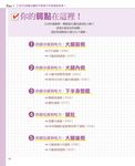 EICO式絕不復胖下半身瘦身法 (附光碟) - 圖片 7