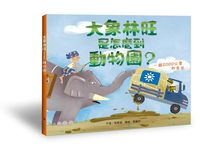 大象林旺是怎麼到動物園? - 圖片 1