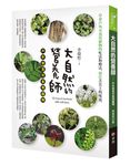 大自然的營養師: 戶外常見可食用植物 - 圖片 1