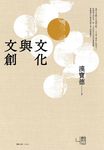 文化與文創 - 圖片 1