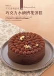 究極蛋糕甜點裝飾技法 - 圖片 4