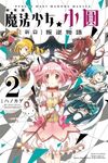 劇場版魔法少女小圓: 新篇 叛逆物語 2 - 圖片 1