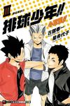 排球少年!! 小說版!! 3: 遠征東京 - 圖片 1