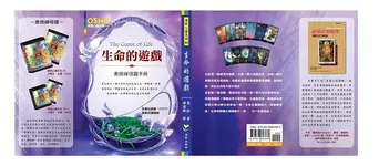 生命的遊戲 (新版) - 圖片 1