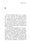 張隆溪文集 第四卷 - 圖片 6