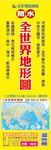 全世界地形圖 - 圖片 1