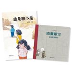 誰是膽小鬼+插畫散步: 從台北到紐約 (2冊合售) - 圖片 1